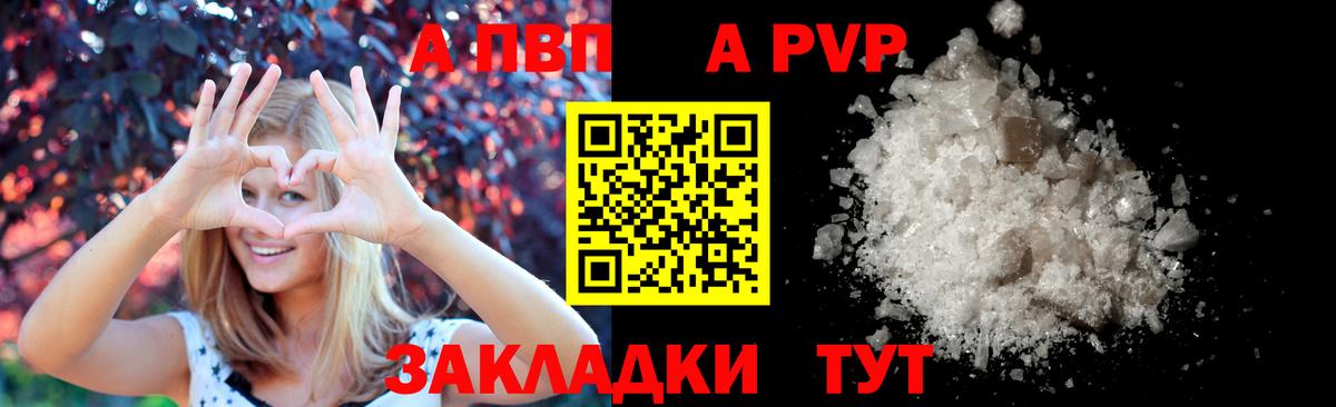 Alpha PVP Crystall  Вход с VPN  A PVP VHQ  Вятские Поляны  Альфа ПВП мука 