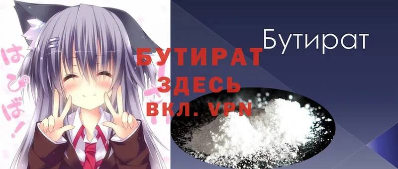 купить наркотик  Вятские Поляны  БУТИРАТ BDO 