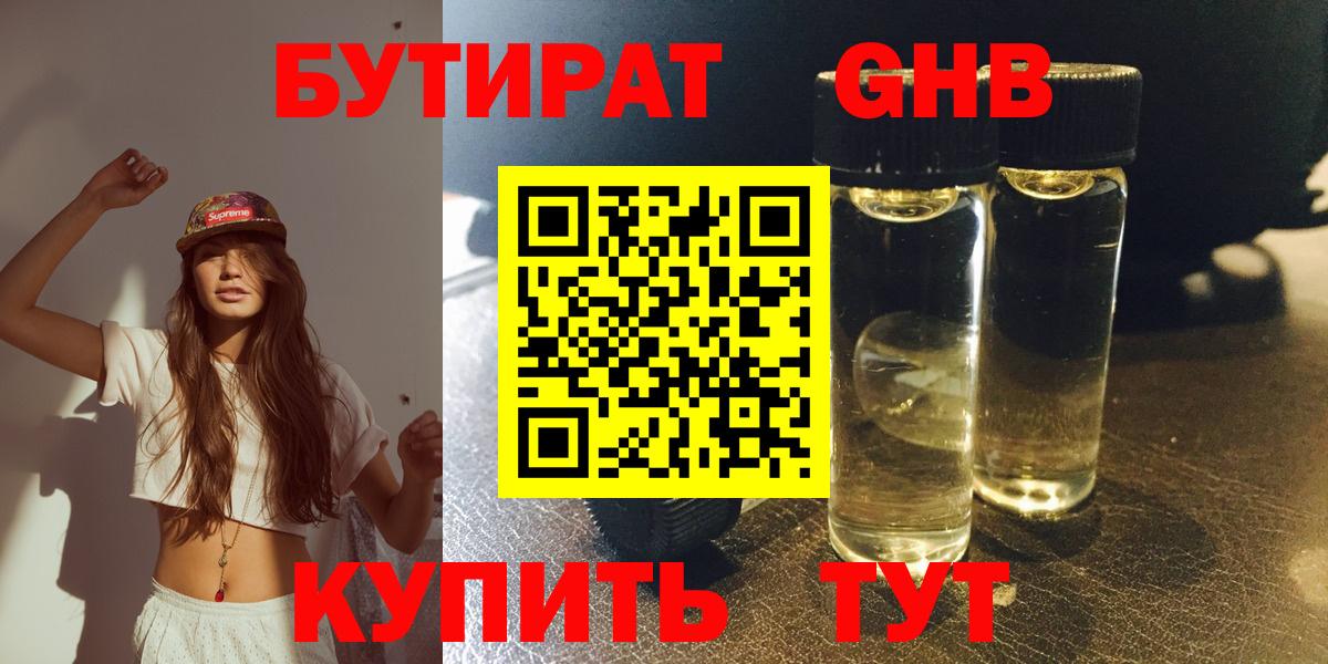 БУТИРАТ BDO 33% Вятские Поляны
