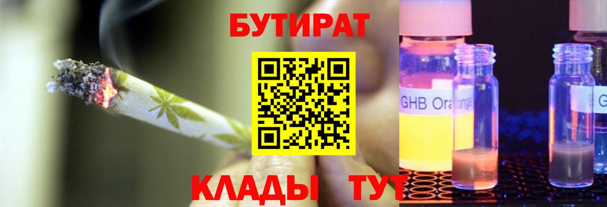 Бутират оксана Вятские Поляны