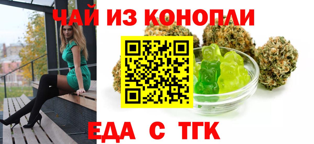 Еда ТГК конопля Вятские Поляны
