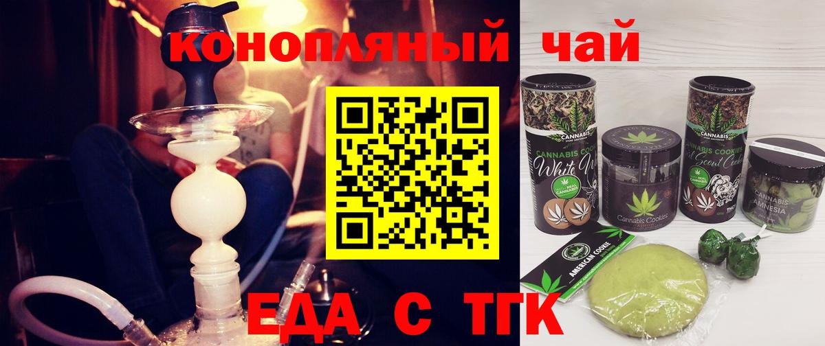 Вятские Поляны  Печенье с ТГК марихуана  Вход с VPN 