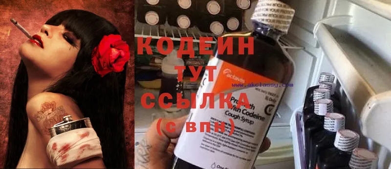 Кодеиновый сироп Lean Purple Drank  ОМГ ОМГ ONION  Вятские Поляны 