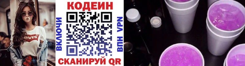 Кодеин напиток Lean (лин)  маркетплейс телеграм  Вятские Поляны 