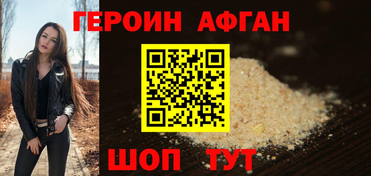 Героин афганец  ГЕРОИН  Вятские Поляны  Вход с VPN 