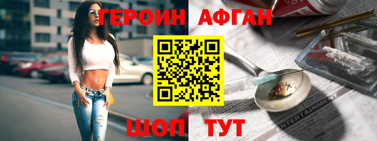 Героин хмурый Вятские Поляны