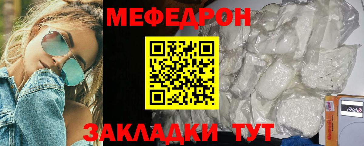 Мефедрон кристаллы Вятские Поляны