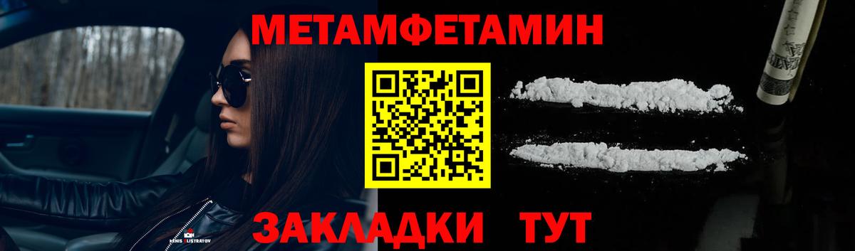 МЕТАМФЕТАМИН Methamphetamine  Вятские Поляны  МЕТАМФЕТАМИН Methamphetamine 