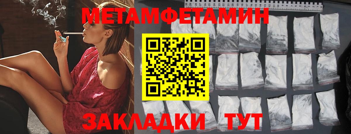 МЕТАМФЕТАМИН пудра  МЕТАМФЕТАМИН пудра  Вятские Поляны  Вход с VPN 