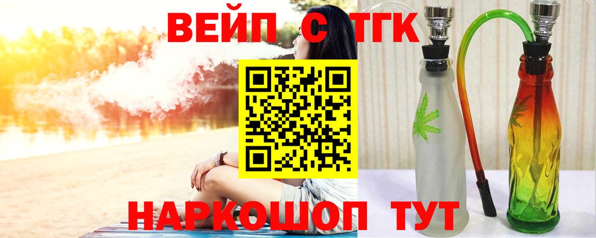 ТГК вейп  ТГК Wax  Вход с VPN  Вятские Поляны 